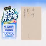 钱穆先生全集（繁体版）：宋明理学概述（新校本）