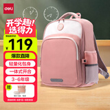 得力（deli）小学生护脊书包男女孩大容量减负背包常规款 bb189粉色3-6年级