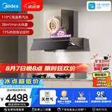 美的（Midea）【小西梅AK7PRO+AK7天然气】烟灶联动套装蒸汽洗28风量顶侧一体+5.2kW双边定时灶72%热效一级能效