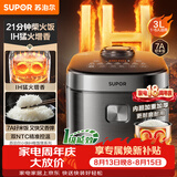苏泊尔（SUPOR）电饭煲2-3人家庭容量3L IH猛火加热家用小快不粘煮饭煮粥蒸米饭多功能微压智能电饭锅F30X83
