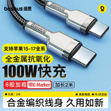 倍思 双头Type-c数据线PD100W快充线CtoC充电线5A适用苹果iPhone15/16/17ProMax手机iPad/MacBook 2米