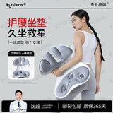 KYOLENS人体工学护腰坐垫靠背腰椎间盘突出腰部支撑驼背座椅办公久坐神器