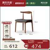 源氏木语 实木餐椅现代简约休闲椅水曲柳牛角椅北欧餐厅家用靠背椅 【7】水曲柳胡桃色牛角椅(黑色)