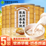 蘑茗心动猴头菇牛奶燕麦片代餐脂麦片早餐食品减燕麦中老年营养品冲饮谷物 【送礼适用】5罐+杯子/礼品袋