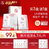 大宝B5舒缓修护面膜5片*3盒补水保湿紧急修护舒缓泛七夕情人节礼物