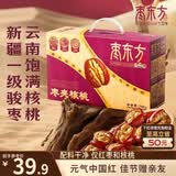 三只松鼠枣夹核桃765g  红枣夹核桃仁蜜饯果干办公室健康解馋休闲零食