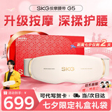 SKG腰部按摩器G5【七夕情人节礼物】腰椎按摩仪暖腹姨妈神器护腰带腰背热敷轻薄隐形按摩仪送男女朋友 【限定礼盒款】按摩腰带G5