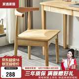 家逸实木餐椅书房椅子家用牛角椅北欧简约办公椅创意靠背餐厅椅子