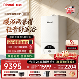 林内（Rinnai）【超二级能效】35KW燃气壁挂炉天然气采暖热水两用 APP智控恒温 地暖生活水两用锅炉RBS-35C30(L)