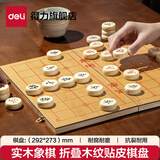 得力（deli） 中国象棋实木高档套装成人折叠棋盘学生儿童大号棋子木质相棋 【古风款】原木象棋-小号(直径2.8CM)