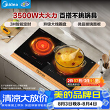 美的（Midea）电磁炉双灶电磁灶家用3500W大功率电陶炉嵌入式双头灶台可定时不挑锅具大面板多档控温ZDT3521Z
