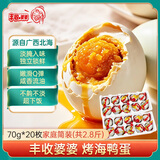 丰收婆婆烤海鸭蛋北海红树林咸鸭蛋红泥腌制家庭简装70g*20枚共2.8斤