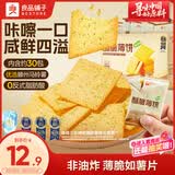 良品铺子酥脆薄饼海苔味300g薄脆饼干海苔饼干儿童零食独立小包装休闲零食