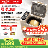 北美电器面包机全自动一体机 多功能面包机烤面包机 自动撒料酵母果料 压铸铝内胆   T5 pro