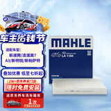 马勒（MAHLE）高风量空调滤芯滤清LA1184(适用新速腾/凌渡高7/A3新明锐新帕萨特