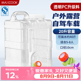 美厨（MAXCOOK）纯净水桶 矿泉水桶饮水桶 带龙头20L 自驾游手提户外 方形MCX4276