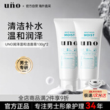 吾诺（UNO）男士洗面奶130g*2面部去油保湿洁面乳资生堂护肤品生日礼物送男生