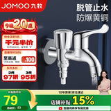 九牧（JOMOO）洗衣机角阀龙头水嘴不锈钢4分卡扣双控出水78016-991/1C-1