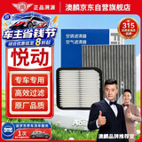澳麟活性炭汽车空调滤芯+空气滤芯滤清器/08-19款现代悦动(1.6L/1.8L)