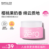 芭妮兰（banila co）净柔经典卸妆膏25ml【小粉罐PRO】芭妮兰小样温和清洁 旅行随行装