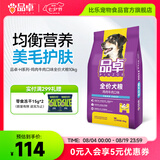 品卓狗粮 爱倍犬儿欢 全价小中型大型犬成幼犬比熊金毛通用粮鸡肉牛肉 实惠囤货装20斤