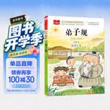 弟子规 一二三年级低年级阅读书目 小学语文课外阅读经典丛书 儿童文学注音版 大语文系列 万物复书 开学季