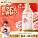 艾诗（Enchanteur）香氛沐浴露 清爽保湿滋润沐浴乳温和清洁持久留香女 桃花花香420g