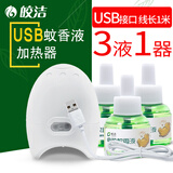 皎洁usb车载电蚊香器电热电蚊香液补充液货车驱蚊器汽车USB接口灭蚊器 USB接口【3液+1器】线长1米