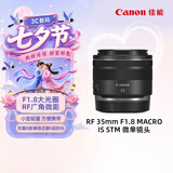 佳能（Canon）【官方旗舰】RF 35mm F1.8 MACRO IS STM 广角微距镜头 微单镜头