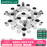Brateck北弧 洗衣机底座 冰箱底座架 洗衣机支架滚筒洗衣机托架移动架垫高架子WM12D