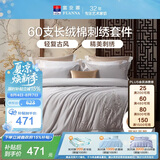 富安娜床上四件套 60S贡缎长绒棉 典雅刺绣床单被套 203*229cm灰家居馆