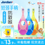 Jordan婴幼儿童牙刷0-2岁3支装颜色随机送漱口杯