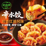 必品阁（bibigo）【55.8元任选6件】水饺有道营养早餐蒸煎饺包子饭团冷冻速食早饭 辛水饺230G-川香红油风味