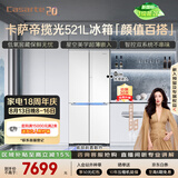 卡萨帝（Casarte）揽光521L十字门冰箱594mm超薄零嵌入式双系统主动除菌钢化玻璃面板BCD-521WGCTDM4WKU1国家补贴