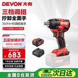 大有20V无刷冲击扳手5733大扭矩架子工汽修单电5.0Ah快充