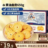 三只松鼠黄油曲奇650g  儿童零食饼干糕点点心早餐办公室饱腹整箱120包