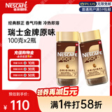 雀巢（Nestle）瑞士金牌冻干黑咖进口冲泡后*0糖低卡*燃减健身原味100g*2