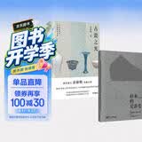 古瓷之光+捡来的瓷器史（套装2册）知名瓷人涂睿明全新力作 从偶然捡到的古瓷碎片中 发现中国瓷史的重要瞬间 陶瓷工艺美术 传统文化