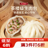 广州酒家生肉包750g20个早茶小笼包包子美食面点生鲜儿童早餐速冻半成品