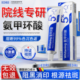 EDRI氨甲环酸祛斑乳膏医美用祛斑霜美白淡化黑色素黄褐斑雀斑晒斑男女