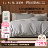百丽丝四件套床上纯棉被套床单被罩100%新疆棉全棉床品套件四件套1.8x2米床素色简约