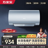 万家乐全红婵推荐超净R9 PRO免维护 国家补贴 出水断电 一级家用储水式上门安装 60升电热水器