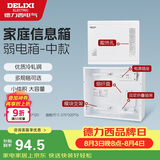 德力西（DELIXI）弱电箱光纤入户智能信息箱带模块多媒体集线箱暗装布线箱中号