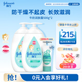 强生婴儿牛奶润肤露500g*2 宝宝儿童补水保湿防干燥润肤乳身体乳面霜
