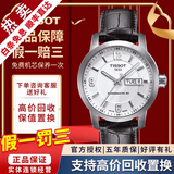 【二手99新】天梭(TISSOT)骏驰200系列男表二手自动机械男士奢侈品腕表男士 数字白面-皮带T055.430.16.017.00