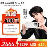 摩托罗拉【上市首降400】联想moto X70 Air 超轻薄直屏 多面耐摔  5GAI手机 12+512 云上舞白冰钻限定版
