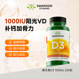 斯旺森维生素vd3阳光瓶1000iu250粒 成人备孕VD3助钙吸收青少年补钙成长