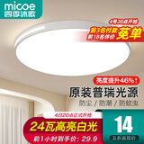 四季沐歌（MICOE）照明吸顶灯led卧室灯具套餐全屋客厅灯饰阳台过道餐厅薄现代简约 力荐！24瓦三防灯适12-16平