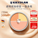 KRYOLAN歌剧魅影遮瑕膏面具魅影粉底KL盘定制三色40g教师节礼物