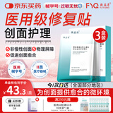 敷益清医用械字号胶原蛋白修复贴医美术后修护敏感泛红干痒15片